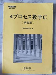 解法のプロセス数学1A2B3C 3冊 解法のプロセス数学1A2B3C 3冊