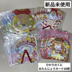 ◇新品未使用◇ ひかりのくに おたんじょうカード お誕生日