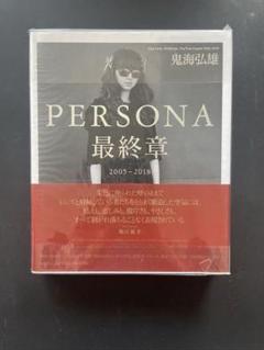 PERSONA 最終章 2005-2018【美品】 PERSONA: The Final Chapter 2005-2018/ 鬼海弘雄写真集