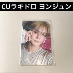 TXT ヨンジュン TOGETHER CU ラキドロ ラッキードロー ②