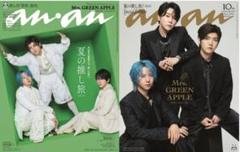 anan Mrs.GREEN APPLE 特集 2455号２冊セット ＆おまけ