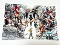 ヒロアカ 原画展　前期＆後期リーフレット、特典、クリアファイル、フライヤー ヒロアカ 原画展 前期＆後期リーフレット、特典、クリアファイル