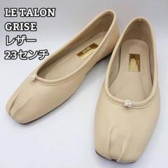2025年最新】le talon grise レザースクエアプリーツフラットの