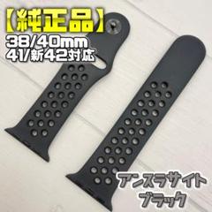 【純正品】アンスラサイト/ブラック 40mm表記 S/M ナイキ