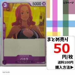 残15）1枚 バカラ ST05-012 C 50円×枚
