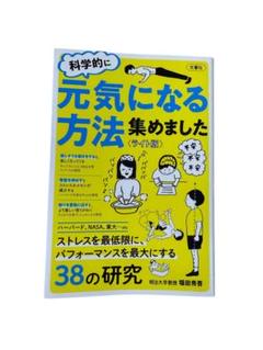 科学的に元気になる方法集めました ライト版