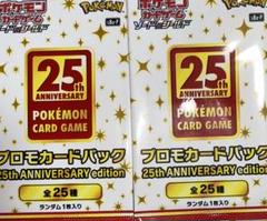 ポケモンカード 25th ANNIVERSARY COLLECTION ＋プロモ（Pokemon
