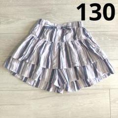 エニィファム キュロット 130 匿名配送