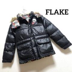 FLAKE フレイク リバーシブル キッズ120〜130 長袖 ダウンジャケット