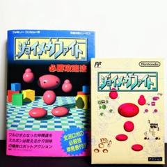 ジョイメカファイト　美品ファミコンソフト＋攻略本