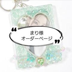まり様 トレカキーホルダー オーダーページ B8