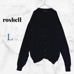 roshell ロシェル 長袖 カーディガン L 黒 ポケット付き Vネック