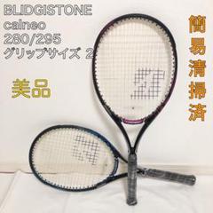 BRIDGESTONE - 廃盤　ブリヂストン デュアルコイル SPT 265 G　テニスラケット2 廃盤 ブリヂストン デュアルコイル SPT 265 G テニスラケット2