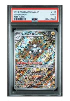 【PSA9】レアコイル AR SV8 超電ブレイカー 112/106 ❶