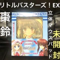 激レア　棗鈴 リトルバスターズ! 缶バッジ リトルバスターズ! リトバス 缶バッジ 棗鈴 コラボカフェ 限定
