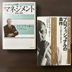 P.F.ドラッカー 書籍24冊セット P.F.ドラッカー 書籍24冊セット ビジネス・経済