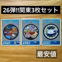 マンホールカード 26弾 東京都 国分寺市 東京23区 千葉県 浦安市