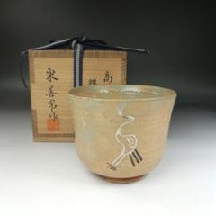 高麗茶碗 韓昌文 共箱 共布 希少 新品 未使用 茶碗 です。 2025年最新】高麗茶碗の人気アイテム - メルカリ