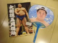【レア物】大相撲グッズ【未使用品】 楽天市場】輪島博関 優勝ミニ額 大相撲ミニ額 大相撲優勝額 昭和