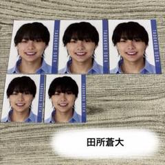 【残りわずか】 2025年最新】田所蒼大の人気アイテム メルカリ - アイドル