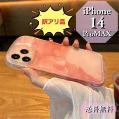 匿名配送　訳アリ　iPhone14promax グラデーション ピンク ソフト