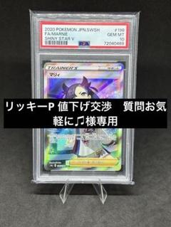 ポケモンカード ポケカ マリィ SR PSA10 シャイニーマリー ポケモンカード マリィ SR PSA10 シャイニースターV