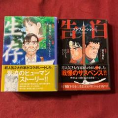 告白 かわぐちかいじの中古 未使用品を探そう メルカリ
