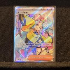 2025年最新】ポケモンカードsrナンジャモの人気アイテム - メルカリ
