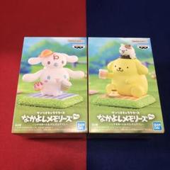 サンリオ なかよしメモリーズ シナモロール ポムポムプリン