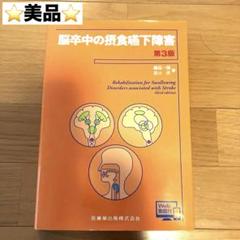日本臨床栄養代謝学会 JSPENテキストブック | 一般社団法人日本