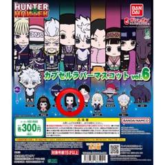 HUNTER × HUNTER カプセルラバーマスコット vol.6 イルミ