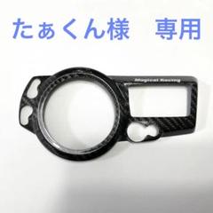 GSX-R1000 k3k4 メーターカバー Magical Racing Webike | Magical Racing マジカルレーシング マジカル メーター