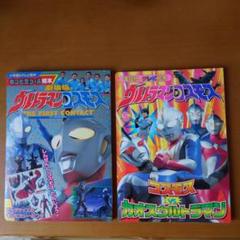 ウルトラマンコスモス絵本　本のみです。