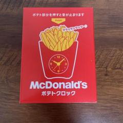 マクドポテト時計レア物! 2025年最新】マックポテト 時計の人気アイテム - メルカリ