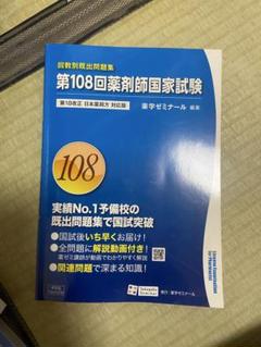 2025年最新】回数別既出問題集108の人気アイテム - メルカリ