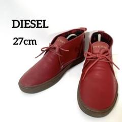 美品 DIESEL チャッカブーツ 本革 スウェードレザー 27cm 赤 2025年最新】DIESEL チャッカブーツの人気アイテム - メルカリ