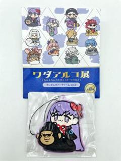 fate ワダアルコ展 玉藻の前 ラバーチャーム セット Amazon.co.jp: Fate FGO ワダアルコ展 ラバーチャーム 玉藻の前