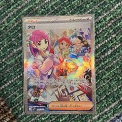 タロ サポートカード トレーナーズ Amazon.co.jp: ポケモンカード sv7 拡張パック ステラミラクル