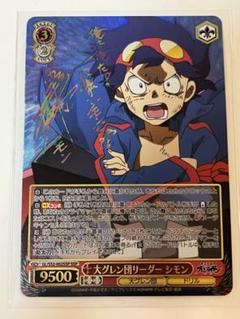 PSA9 ヴァイス　グレンラガン 大グレン団リーダー　シモン　SSPサイン PSA9 ヴァイスグレンラガン 大グレン団リーダーシモンSSPサイン