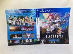 非売品 ダミージャケット ループエイト　LOOP8 販促 展示用 PS4