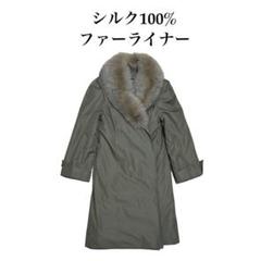 A805 チキャンラム 毛皮 ライナー ファーコート トレンチコート