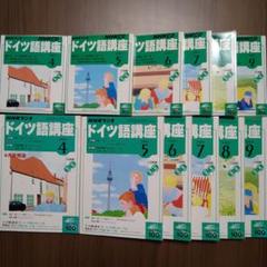 【中古】 Rドイツ語講座カセット　8月号 レア】NHKラジオドイツ語講座 昭和58年4月～9月 昭和58年10月