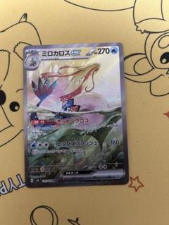 PSA8 ミロカロスex SAR PSA10】 ミロカロスex (SAR) {131/106} [SV8/超電ブレイカー