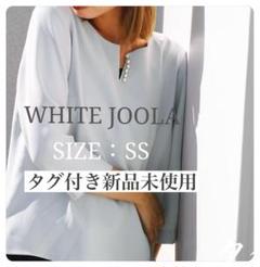 【未使用】WHITE JOOLA パール調キーネックデザインブラウス 【SS】