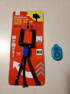 新品 スマホ三脚&リモートシャッター