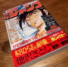 鳥山明デビュー2作目 ワンダーアイランド 少年ジャンプ1979年1月25日増刊 m89168351912_1.jpg?1733998290
