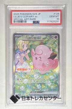 【PSA10】リーリエのピッピex SAR 126/100 SV9