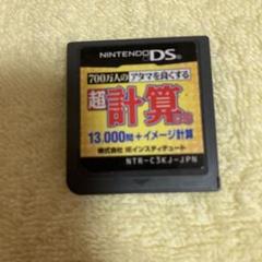 超計算DS 日本語版
