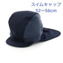 BREEZE 日除けつきスイムキャップ　52〜56cm ネイビー