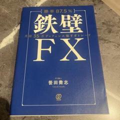 鉄壁FX